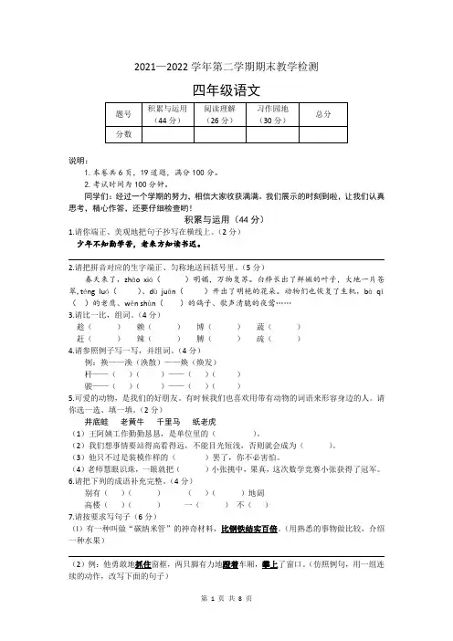 广东省广州市黄埔区四年级语文下册期末教学检测试题(文字版  有答案)