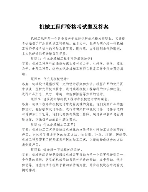 机械工程师资格考试题及答案