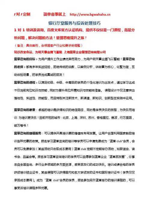 《银行厅堂服务与投诉处理技巧》