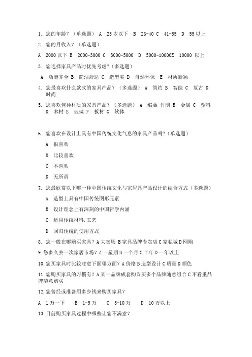 家具消费情况的调查问卷
