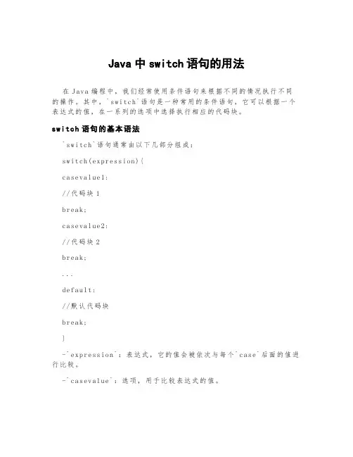 java中switch语句的用法