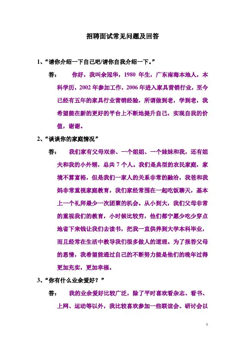 招聘面试常见问题及回答