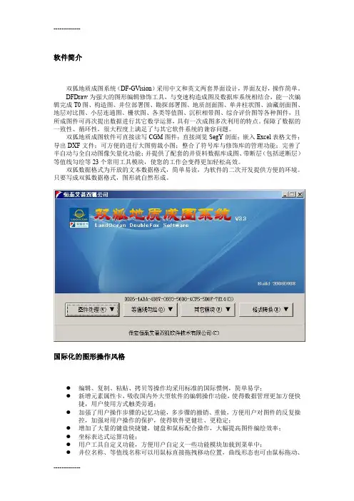 (整理)双狐软件版简介