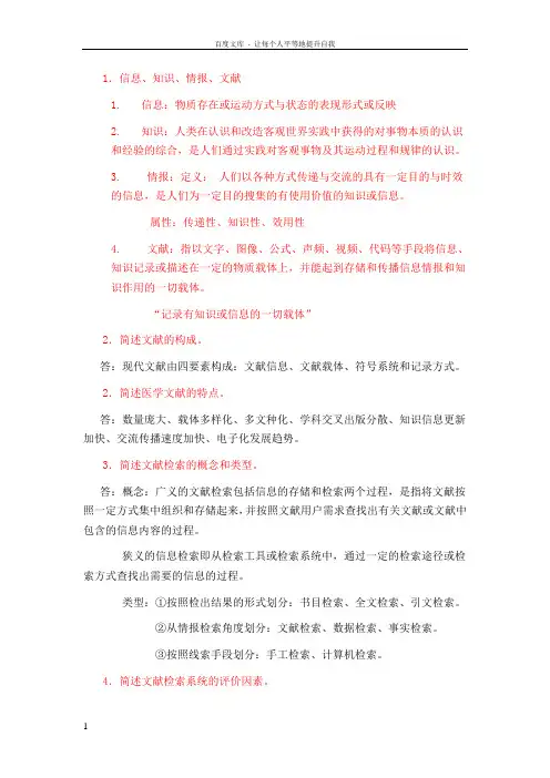 文献检索作业答案带图