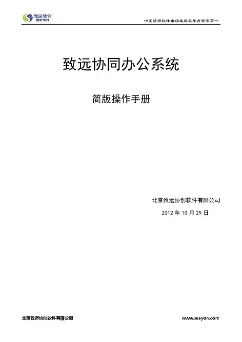 致远协同办公系统简版操作手册
