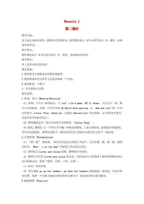 三年级英语下册 Recycle1 第二课时教案 人教PEP(标准版)