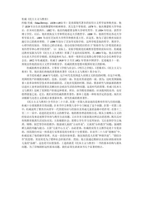 杜威《民主主义与教育》