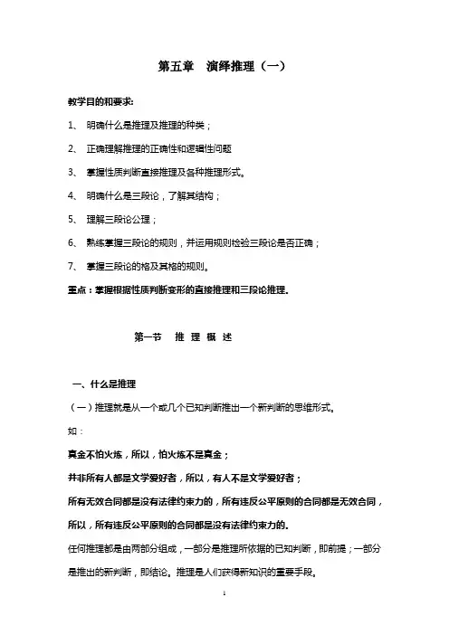 第五章 演绎推理(一)