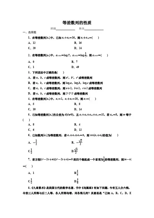 等差数列的性质(含解析)
