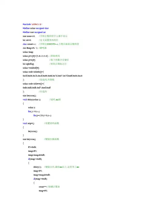 单片机课程设计密码锁程序和仿真图
