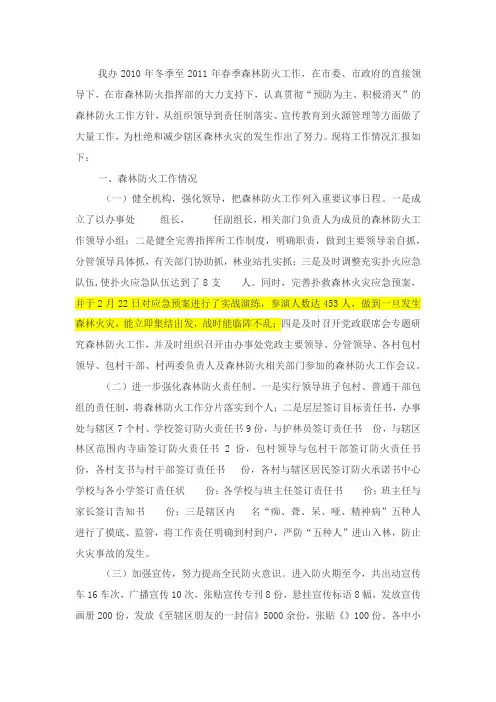 森林防火工作总结