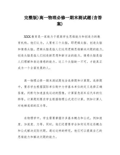 完整版)高一物理必修一期末测试题(含答案)