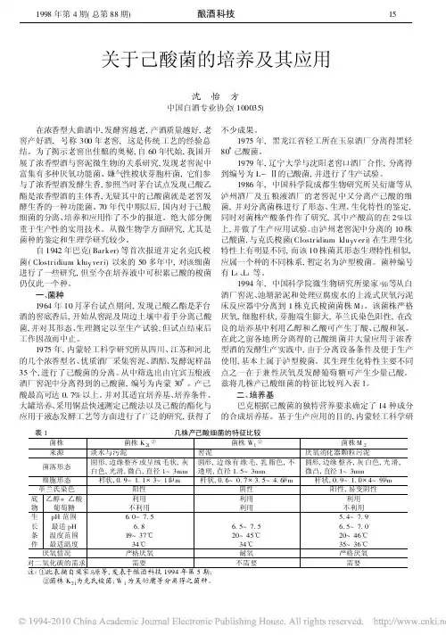 关于己酸菌的培养及其应用