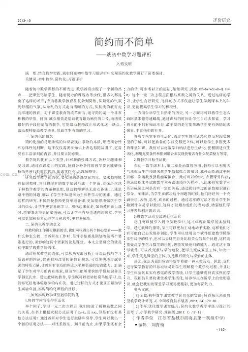 简约而不简单——谈初中数学习题评析
