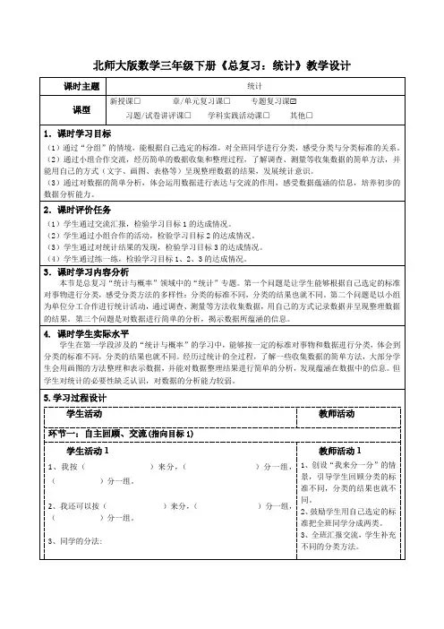 北师大版数学三年级下册《总复习：统计》公开课教学设计及导学案