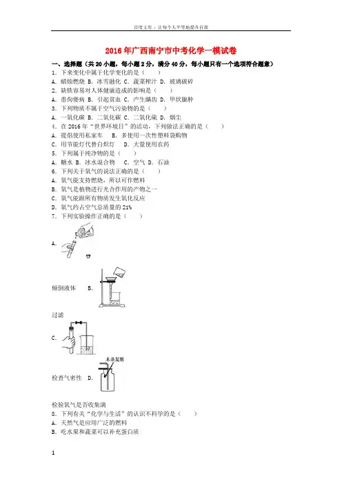 中考化学一模试卷含解析13