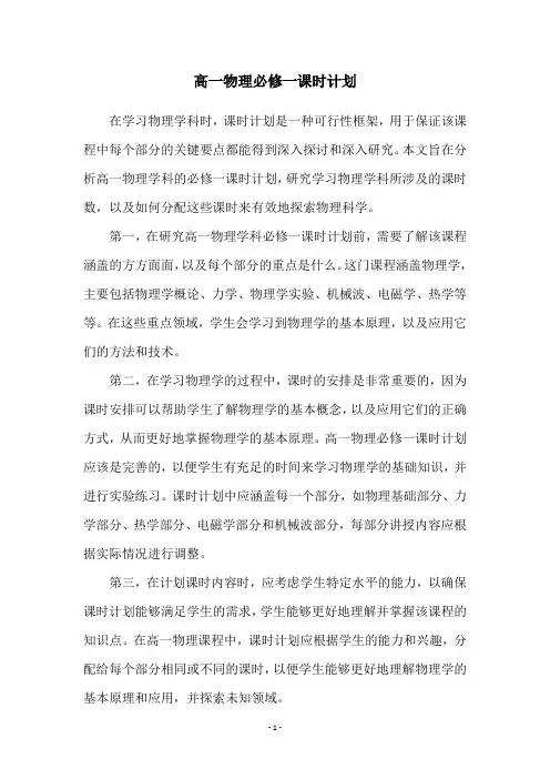 高一物理必修一课时计划