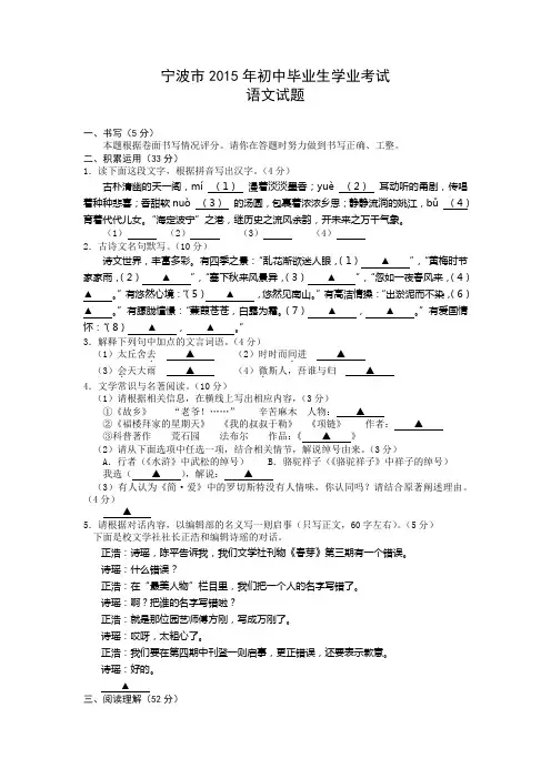 浙江省宁波市2015年中考语文试题(word版)