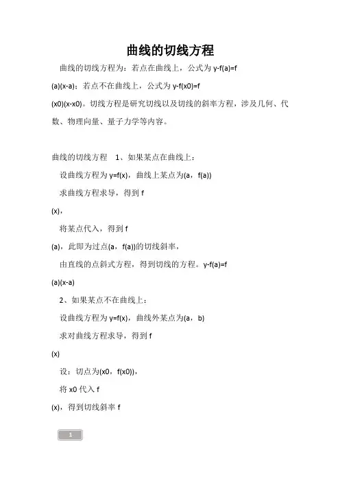 高三复习-曲线的切线方程