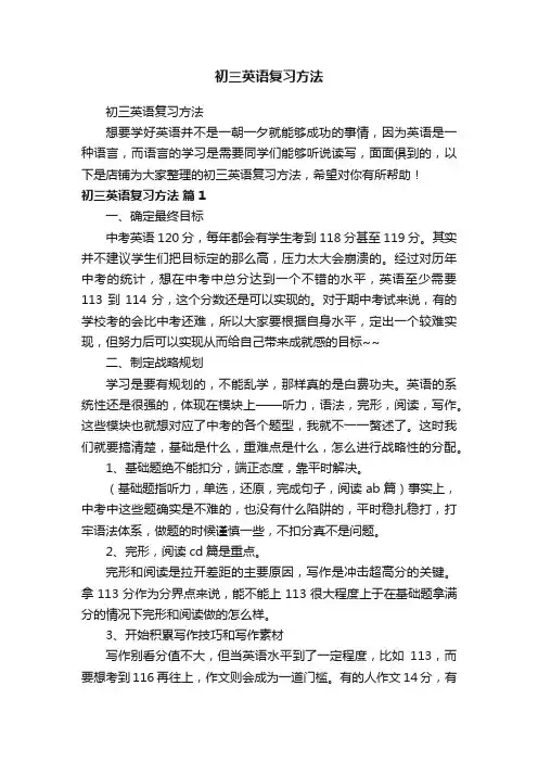 初三英语复习方法