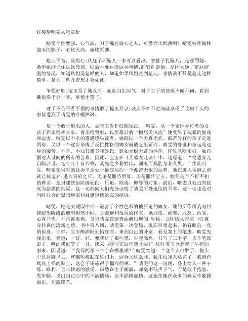 红楼梦晴雯人物赏析