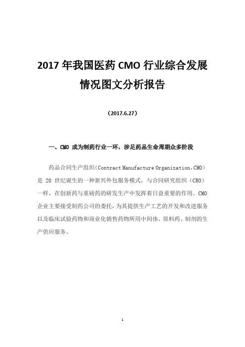 2017年我国医药CMO行业综合发展情况图文分析报告