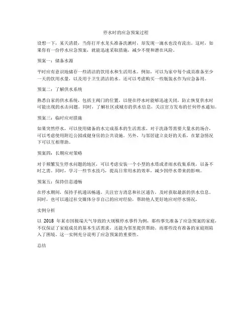 停水时的应急预案过程