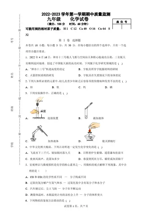 2022-2023学年第一学期期中质量监测试卷