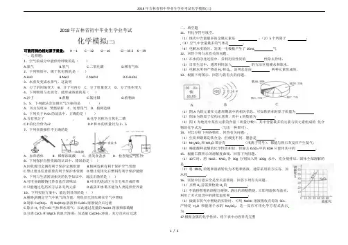 2018年吉林省初中毕业生学业考试化学模拟(三)