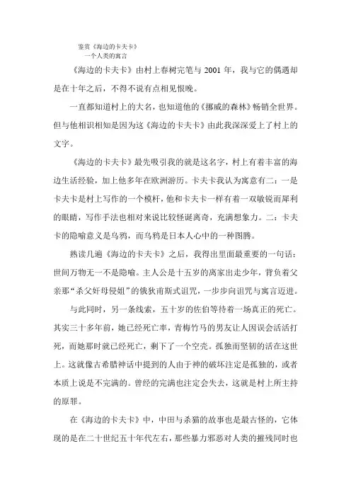 鉴赏《海边的卡夫卡》
