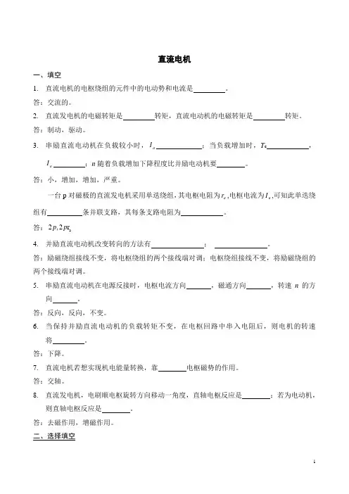 直流电机