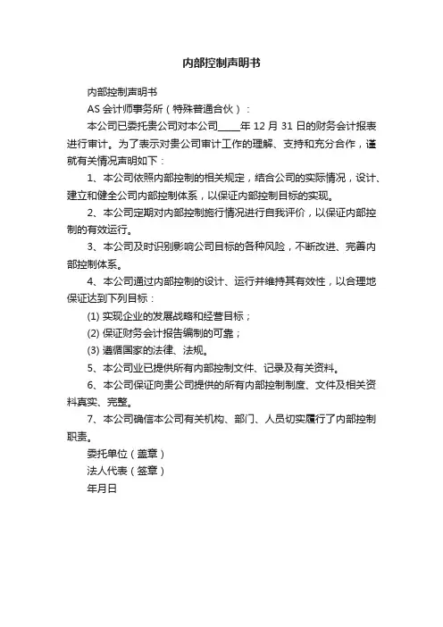 内部控制声明书