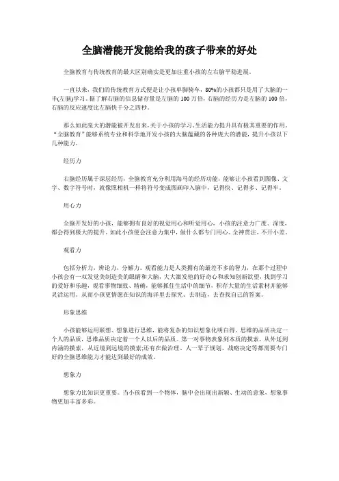 全脑潜能开发能给我的孩子带来的好处