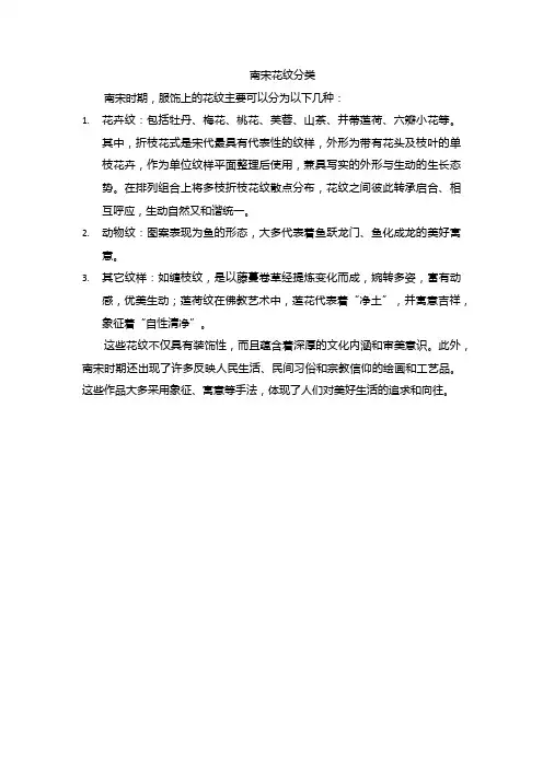 南宋花纹分类
