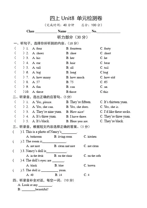 译林版四年级上册英语4A  Unit8  检测卷