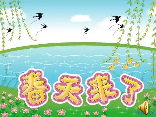 幼儿园中班语言活动春雨的色彩(课件)