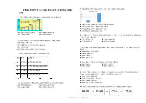 安徽省合肥市庐江县2020-2021学年八年级上学期期末历史试题