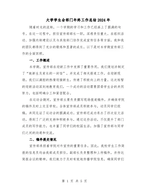 大学学生会部门年终工作总结2024年（3篇）