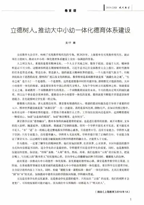 立德树人,推动大中小幼一体化德育体系建设