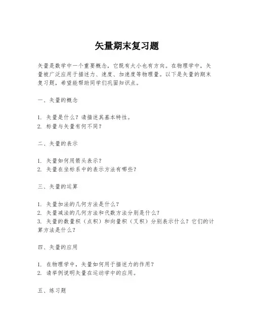 矢量期末复习题