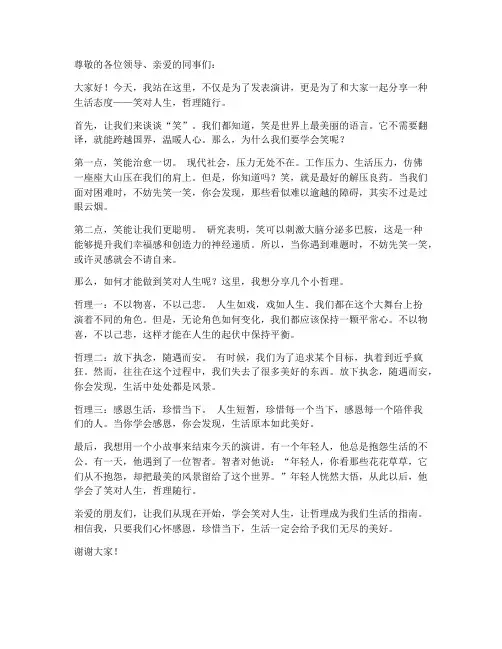 幽默哲理演讲稿范文