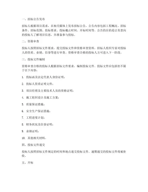 公路工程施工招标分为