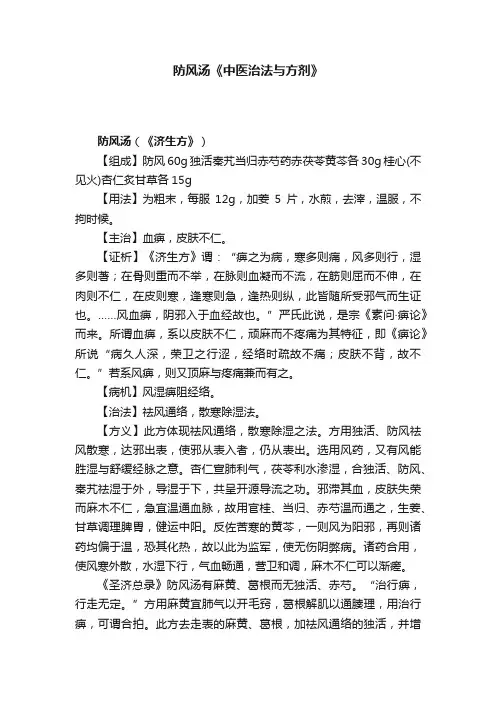 防风汤《中医治法与方剂》