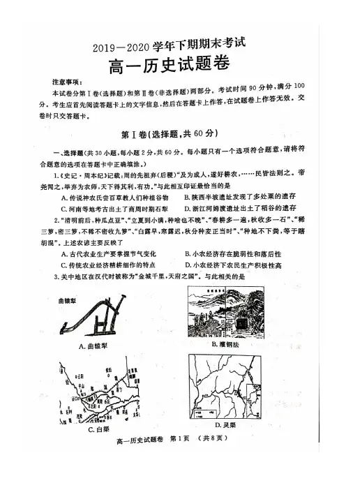 郑州市2019-2020学年高一下期期末考试 历史(高清含答案)