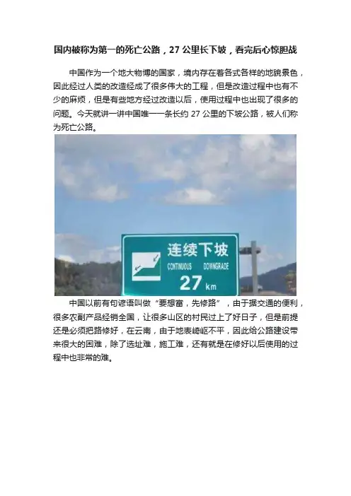 国内被称为第一的死亡公路，27公里长下坡，看完后心惊胆战