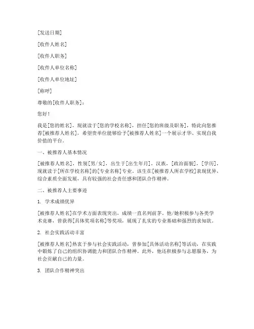 团员推荐信格式范文