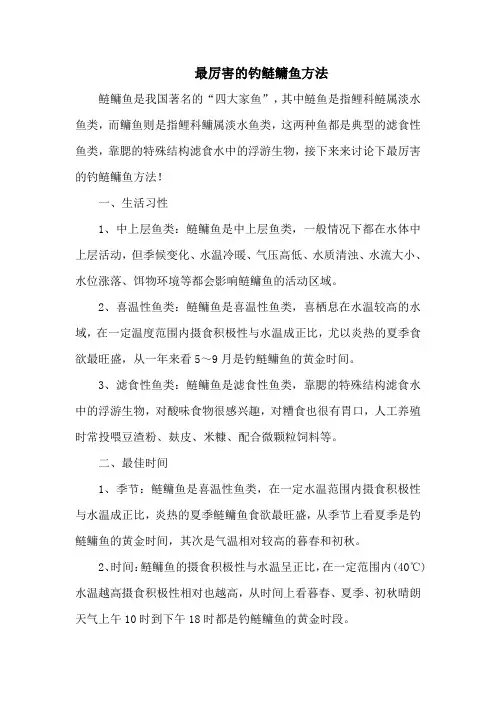 钓鱼技巧：最厉害的钓鲢鳙鱼方法