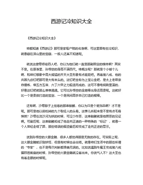 西游记冷知识大全