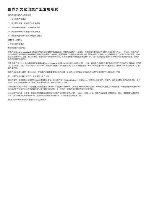 国内外文化创意产业发展现状