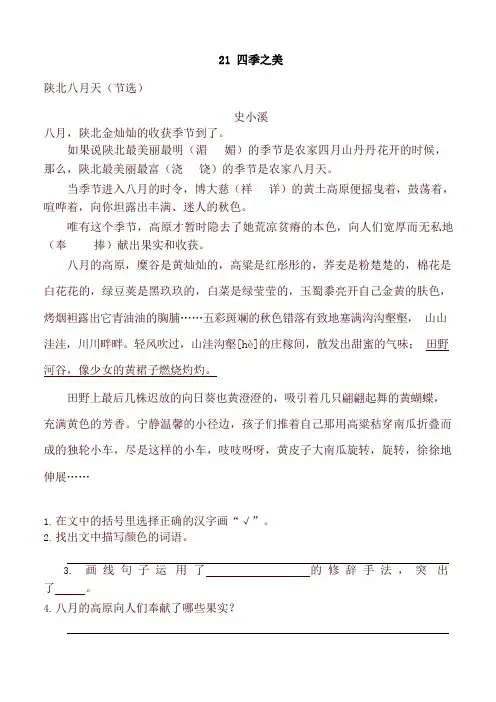 部编版五年级语文上册21 四季之美   一课一练及答案